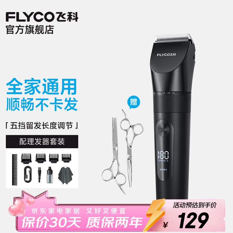 飞科（FLYCO）理发器电动成人儿童剃头电推子全身水洗家用剃头剪刀理发工具套装 FC5908标配+平剪+牙剪