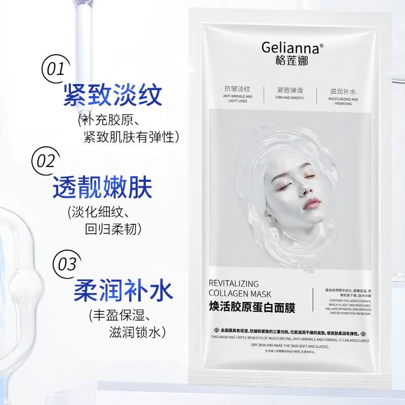 格莲娜【Gelianna格莲娜】胶原蛋白灌注面膜抗皱紧致保湿提亮胶原面 3盒 复购率99%【韩国医研|】
