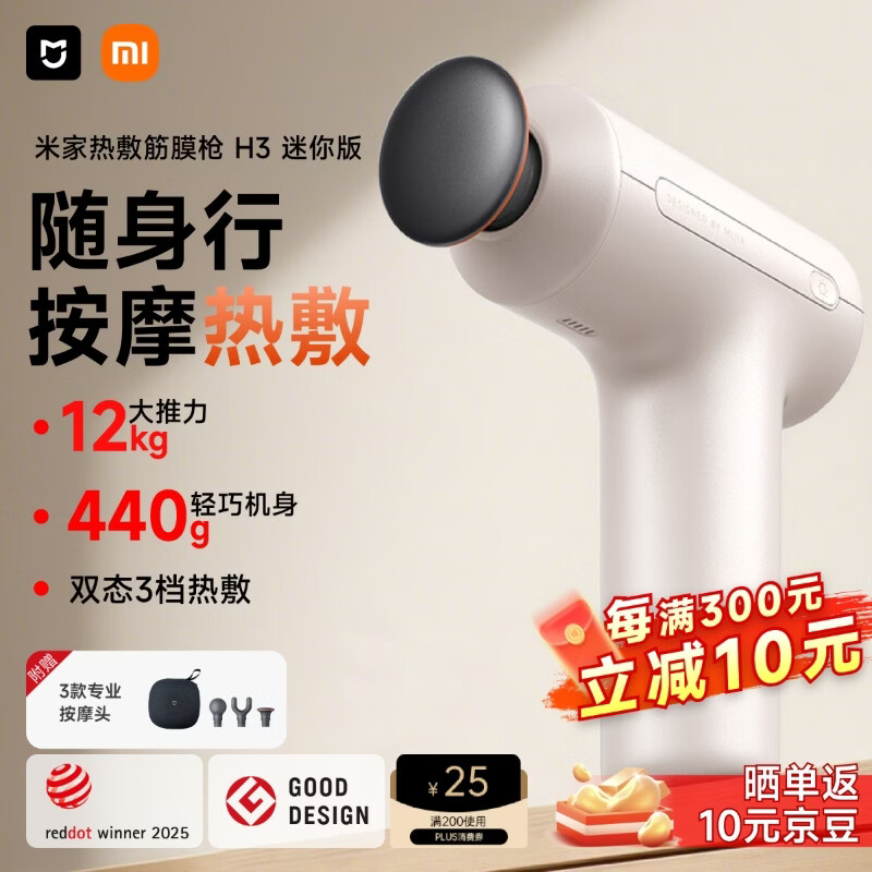 米家（MIJIA）小米筋膜枪H3 迷你版 珠光沙 热敷健身按摩仪按摩器肩颈全身肌肉按摩送父母生日节日新年礼物