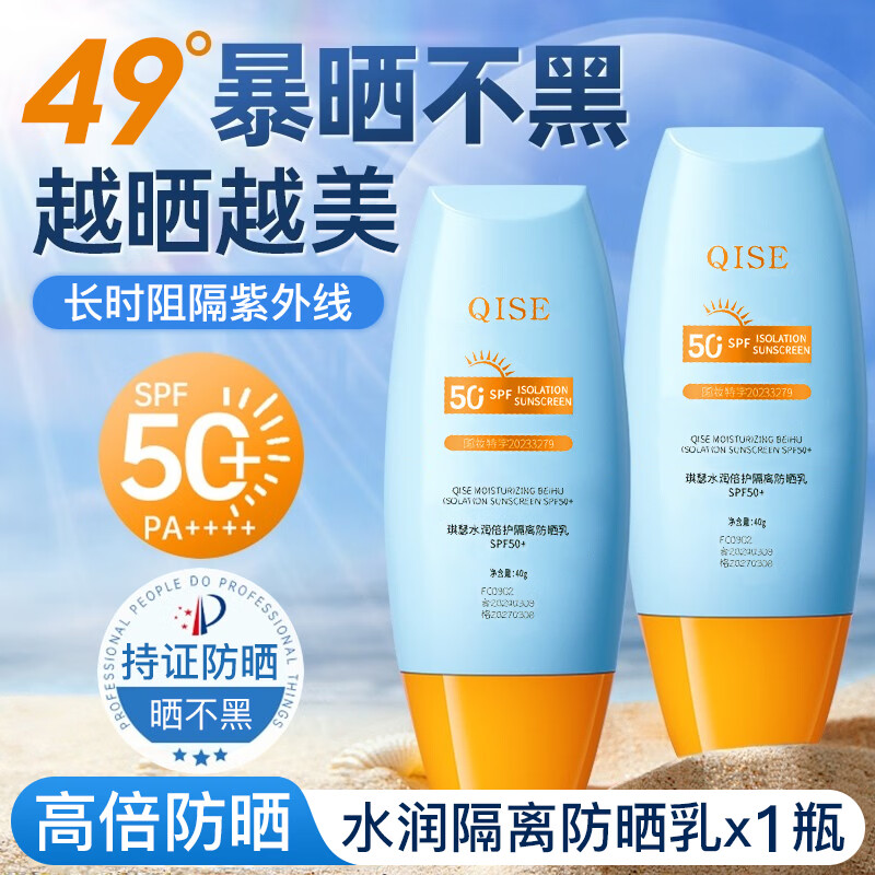 琪瑟防晒霜乳50倍防紫外线水润隔离清爽不油腻男女通用学生军训防晒乳 防晒霜40gx1瓶