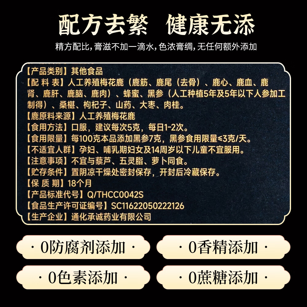 敖东【升级款】 全鹿膏鹿含量>50% 梅花鹿血鹿肾黑参滋补品送长辈礼 【气血双养】 100g*4瓶 【甄选黑参鹿膏】