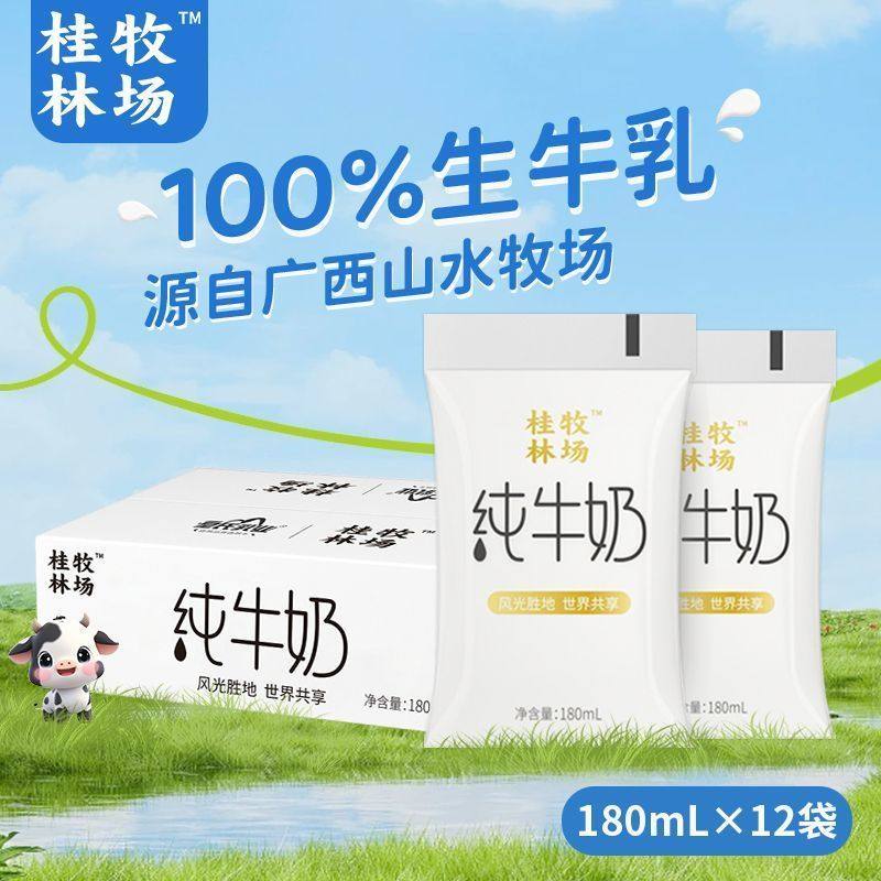 皇氏乳業(yè)純牛奶180ml*12袋/箱袋裝牛奶兒童學(xué)生營(yíng)養(yǎng)早餐牛奶 180ml*12袋【小白袋營(yíng)養(yǎng)看得見(jiàn)】