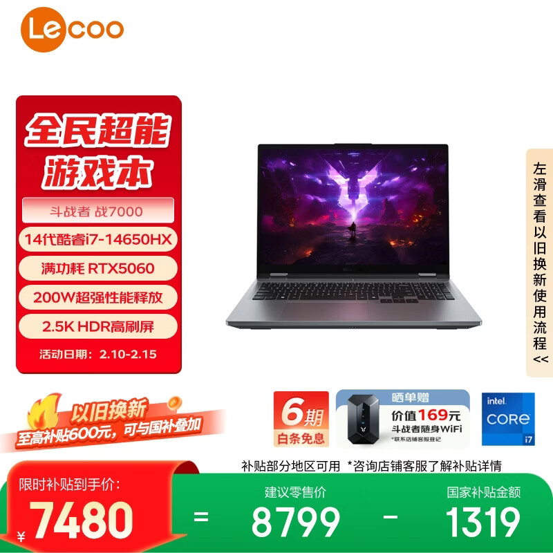 联想来酷斗战者 战7000 电竞游戏本电脑(i7-14650HX 16G 1T RTX5060 2.5K 180Hz 灰) 国家补贴