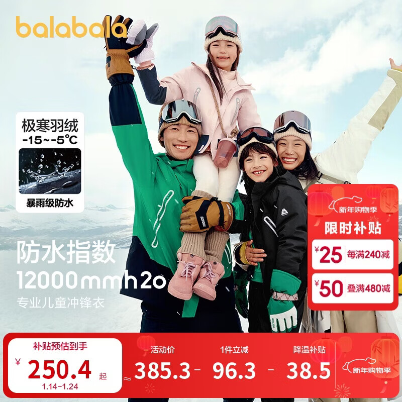 巴拉巴拉运动24冬儿童三合一冲锋衣轻羽绒撞色两件套【bp】208424105204