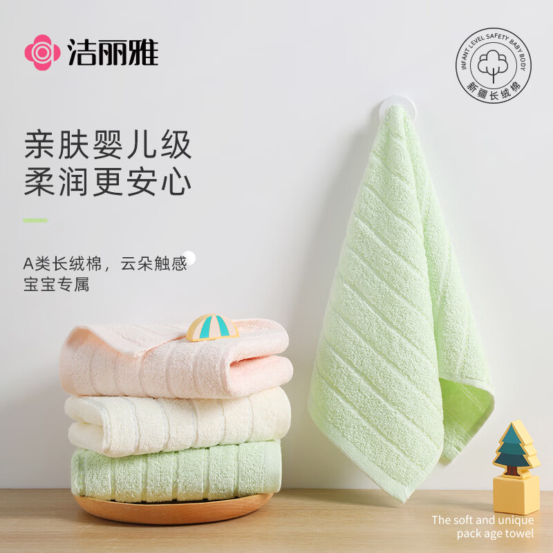 洁丽雅（Grace）儿童毛巾3条装新疆全棉宝宝100%纯棉童巾柔软亲肤婴幼儿口水巾