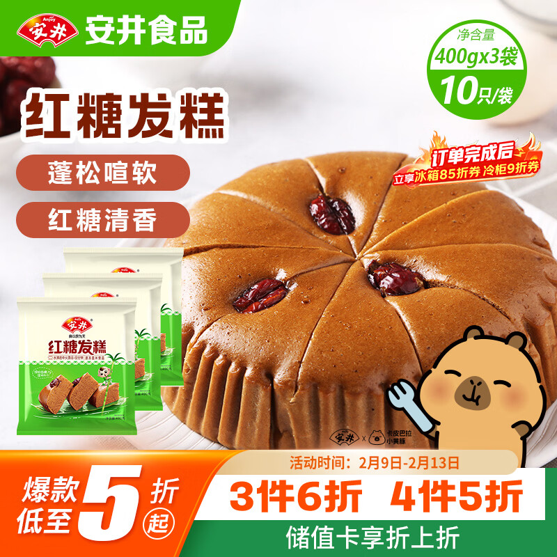 安井 红糖发糕 400g*3袋 每袋10块装 家庭装切糕面点 速冻早餐半成品