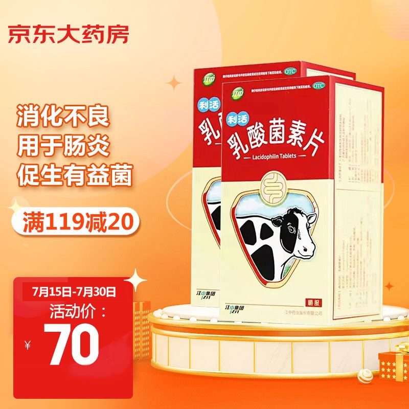 江中消化系统用药品牌：缓解消化不良、调整菌群平衡