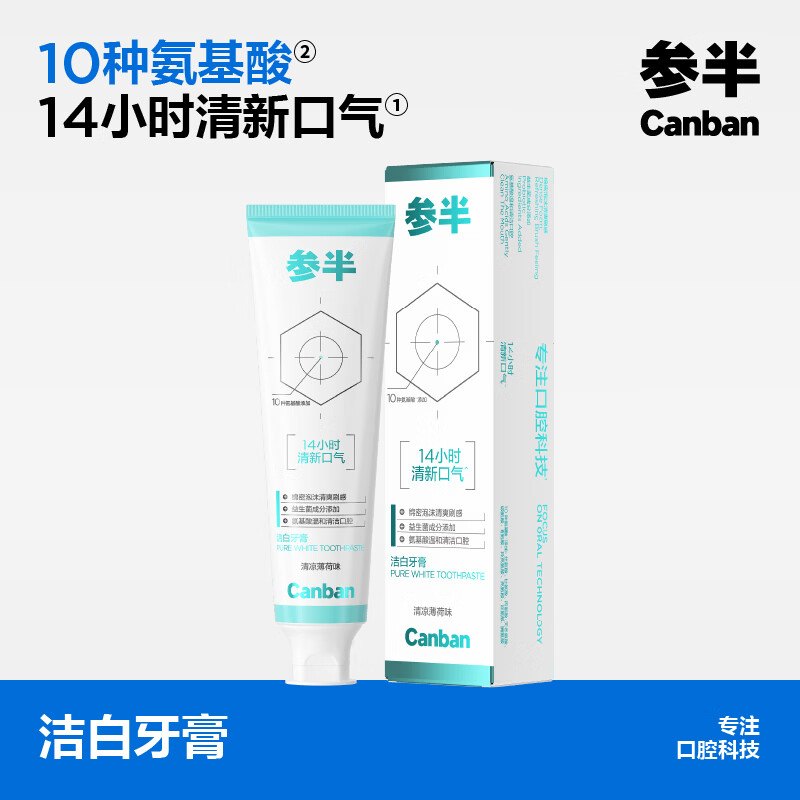 参半净齿健白成人去茶渍美白添益生菌氨基酸洁白牙膏牙齿清新口气官方 【洁白】洁白牙膏-薄荷味120g