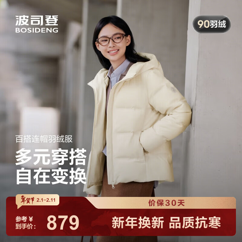波司登（BOSIDENG）25年新款冬季羽绒服男女情侣短款90绒连帽保暖百搭外套B250245550 暖绒米7C28 XL 175/96A 体重约130-140斤