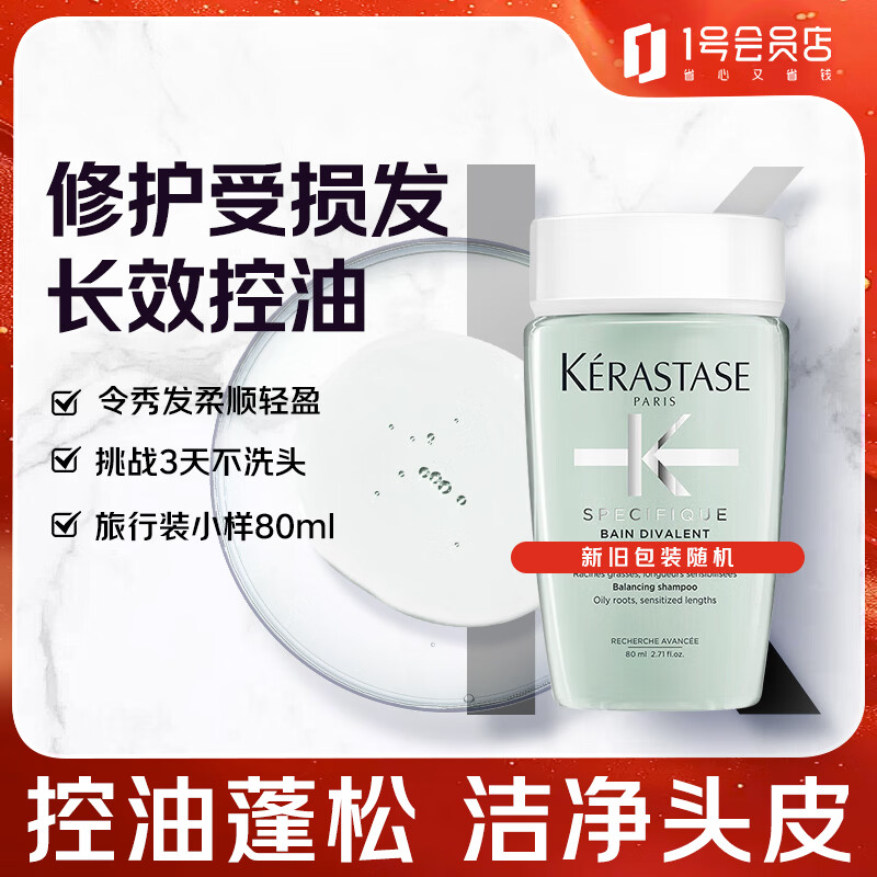 卡诗（KERASTASE）新双重功能洗发水试用装&amp;介意慎拍80ml(新旧包装随机)控油洗发露