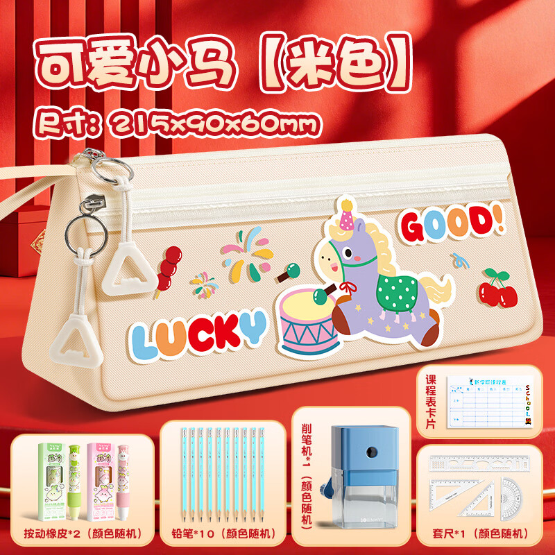 语季【马年限定儿童笔袋】2026新款超火铅笔盒大容量中小学生女孩铅笔袋小众不撞款文具盒女孩款笔袋 可爱小马/米色+学习套装