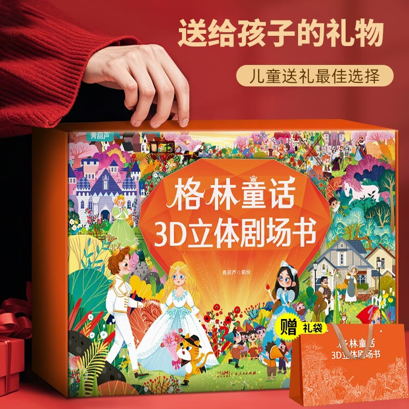 【8册礼盒】格林童话立体剧场书礼盒装 儿童3d立体翻翻书3-4-6-8岁幼儿园儿童睡前绘本故事阅读迪士尼白雪公主小红帽灰姑娘小女孩生日礼物书籍