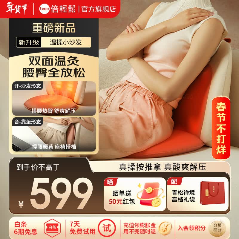 倍轻松(breo)【官方店】【孙颖莎同款】Back2Pro 腰臀按摩仪 多功能按摩办公靠垫实用送长辈 生日娃娃新年礼物 Back 2 Pro