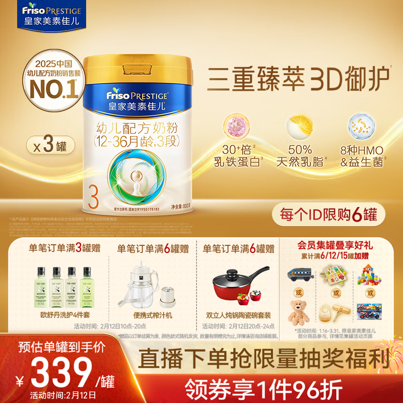 美素佳儿（Friso）皇家幼儿配方奶粉3段（1-3岁幼儿适用）800g*3罐 乳铁蛋白