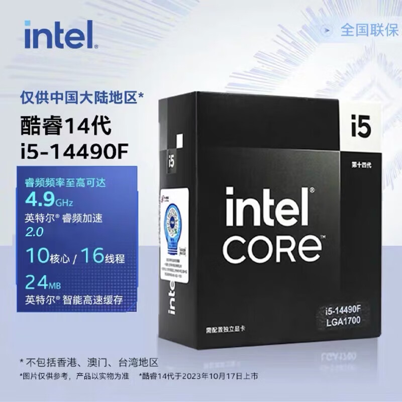 英特尔14代i5-14490F全新盒装处理器