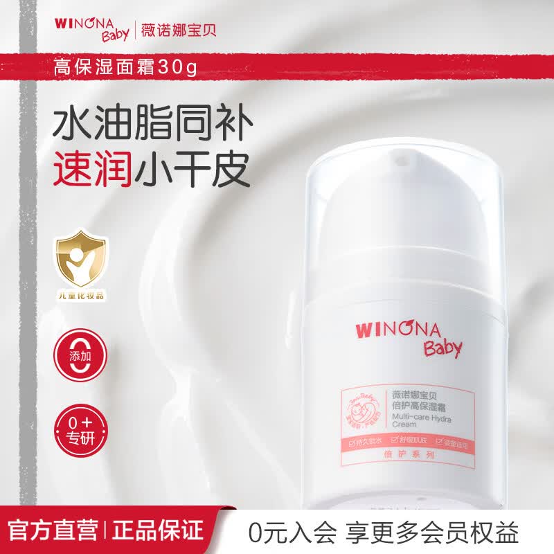 薇诺娜宝贝倍护高保湿面霜0岁+适用秋冬专用面霜长效补水保湿锁水宝宝面霜 【保湿锁水】倍护高保湿霜30g