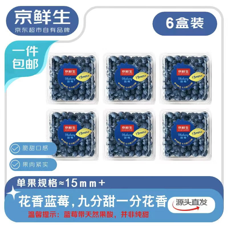 京鲜生【空运】云南花香蓝莓15mm+6盒 100g/盒 生鲜水果 源头直发