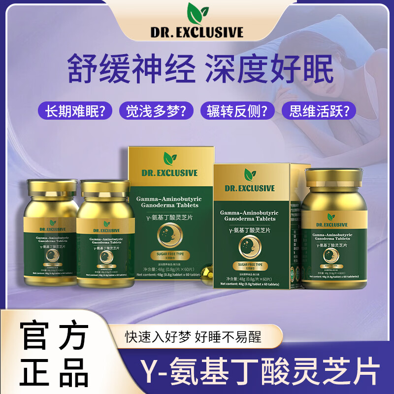 DR.EXCLUSIVEy-氨基丁酸枣仁睡眠片灵芝维生素b1营养礼品中药植萃提高睡眠质量 睡眠不佳改善体验装【30天用量】 60片*1瓶