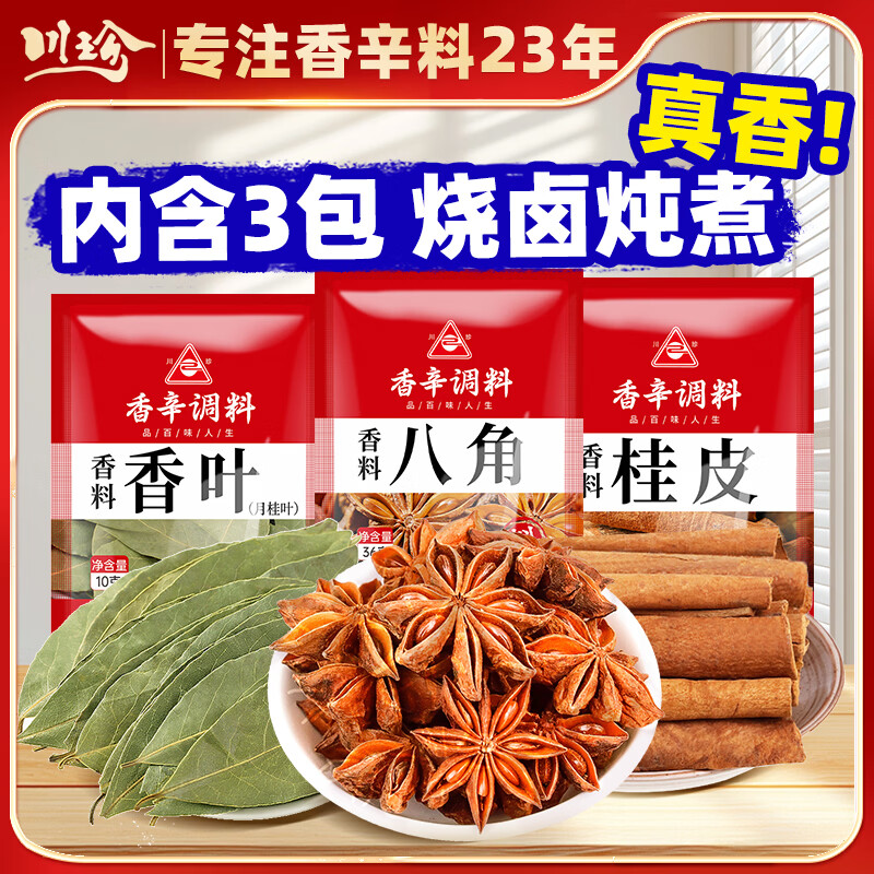 川珍八角桂皮香叶3袋组合装82g卤肉香料烧卤炖肉调味料包大料热门商品