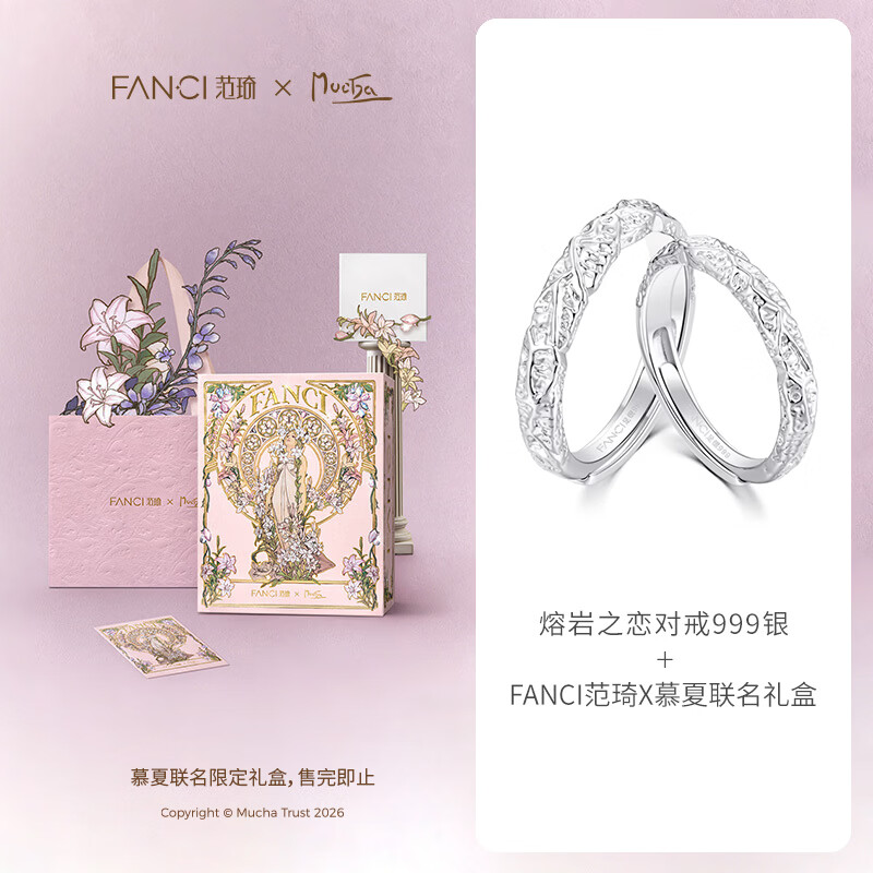 范琦（Fanci）熔岩之恋情侣对戒戒指纯足银999生日礼物三八38女神节送男女友 【范琦慕夏联名限定礼盒】熔岩之恋对戒（足银）