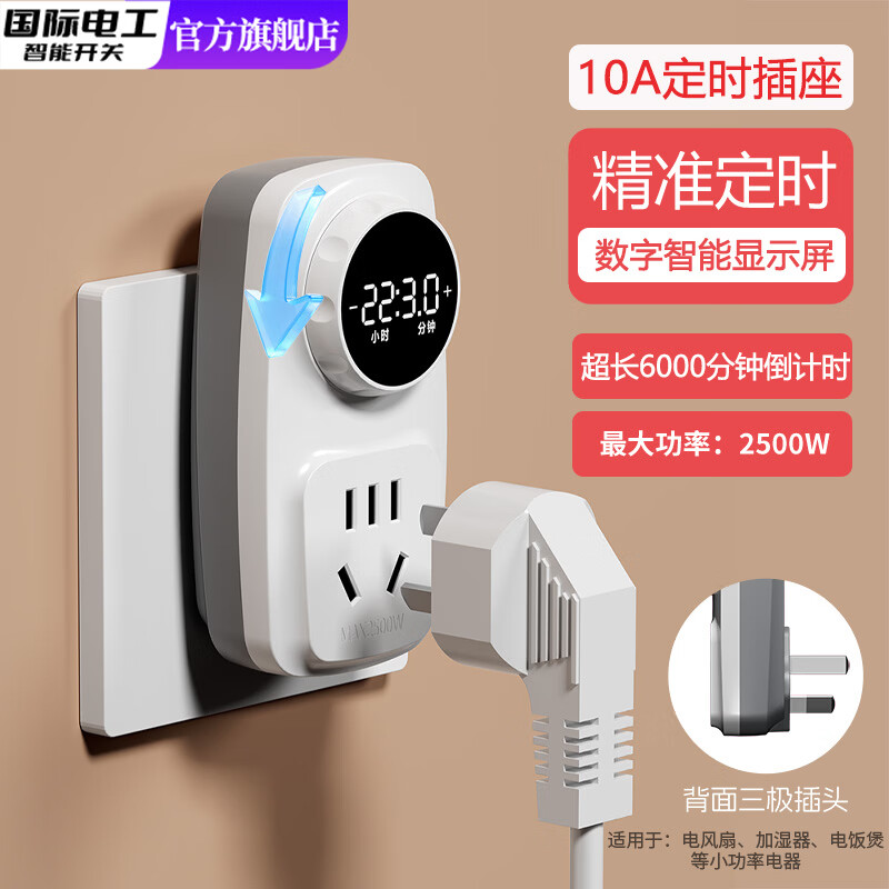 国际电工（FDD）数显定时器插座防过充家用电动车手机充电保护器自动断电倒计时关 10A五孔定时插座【高清显示屏+旋钮定时】