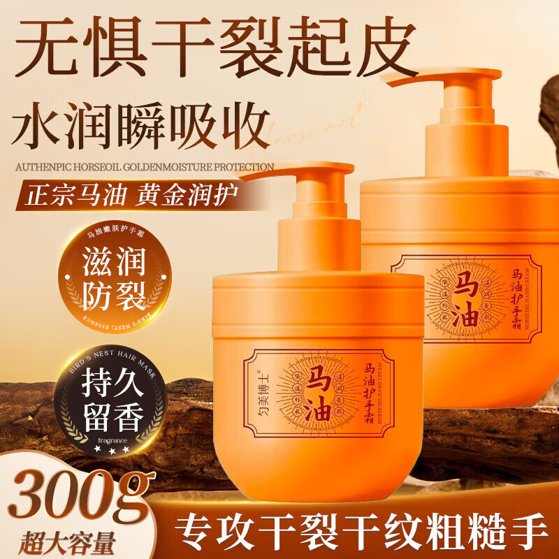 匀美博士马油护手霜手干燥粗糙防裂女士保湿滋润国货老牌礼物大容量防干裂