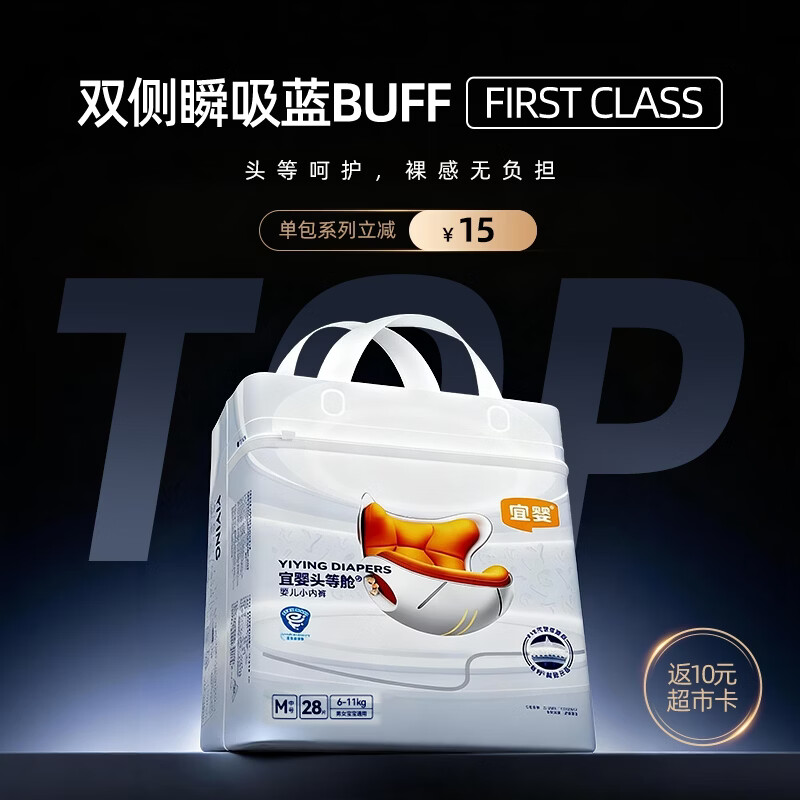 宜婴头等舱系列M28片拉拉裤尿不湿超薄透气不闷便便裤