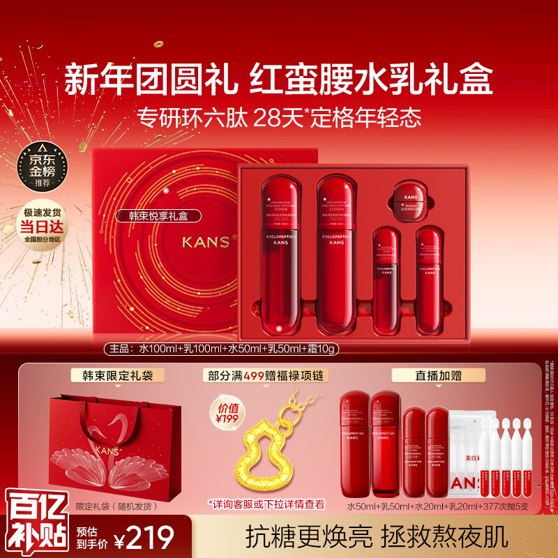 韩束红蛮腰水乳礼盒抗皱淡纹补水化妆品护肤品套装生日新年礼物