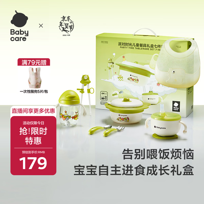 babycare儿童餐具新生儿礼盒高档幼儿园宝宝礼物注水保温辅食碗吃饭7件套