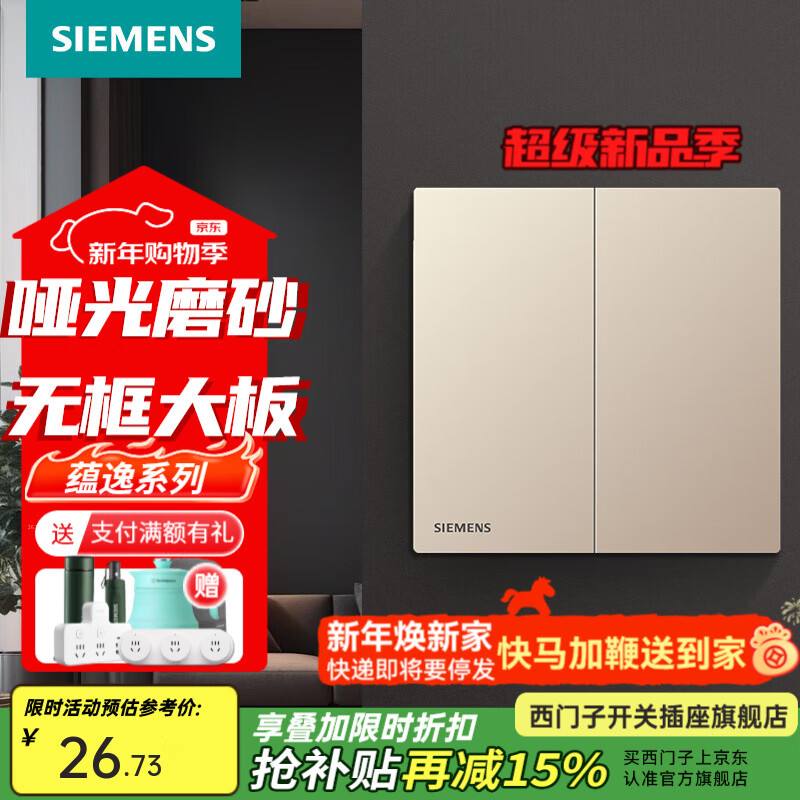 西门子（SIEMENS）开关插座面板86型墙壁电源 16A大功率开关蕴逸金色开关 二开单控 16A