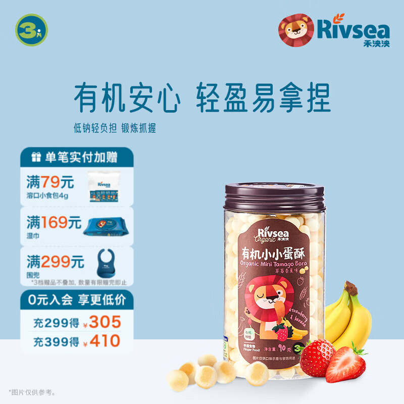 禾泱泱宝宝零食组合 造型饼干小馒头棒饼 儿童零食磨牙 方便携带 3阶有机蛋酥小馒头草莓香蕉味90g