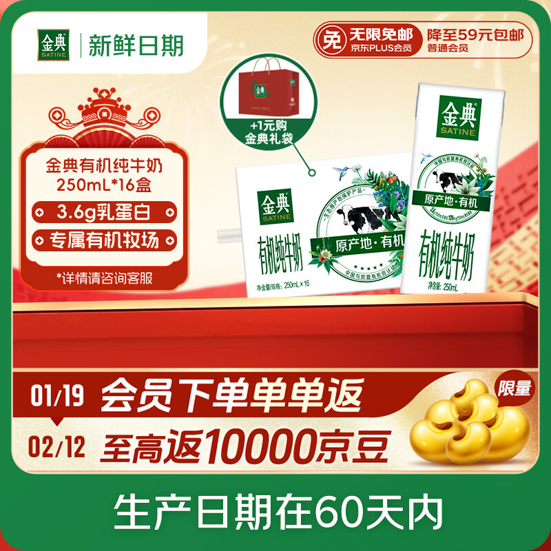 伊利金典有机纯牛奶整箱 250ml*16盒 3.6g乳蛋白 年货礼盒裝
