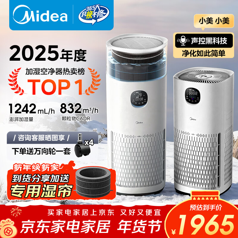 美的（Midea）【无雾加湿器】R8空气净化器加湿一体鼻炎家用甲醛数显除烟味异味过敏原吸猫毛空气净化机