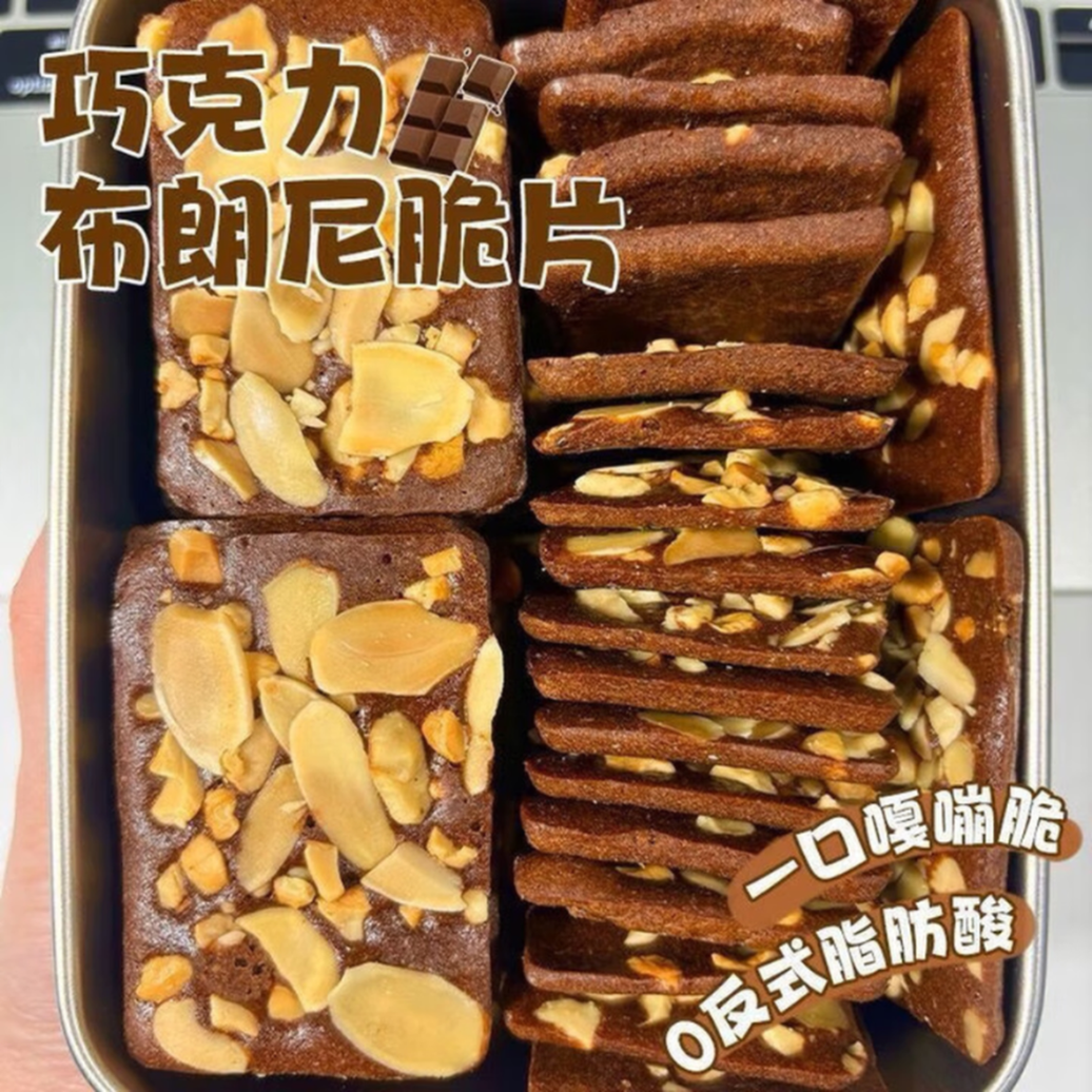 脆皮布朗尼脆片曲奇饼干坚果脆解馋追剧休闲方便独立包装 40包