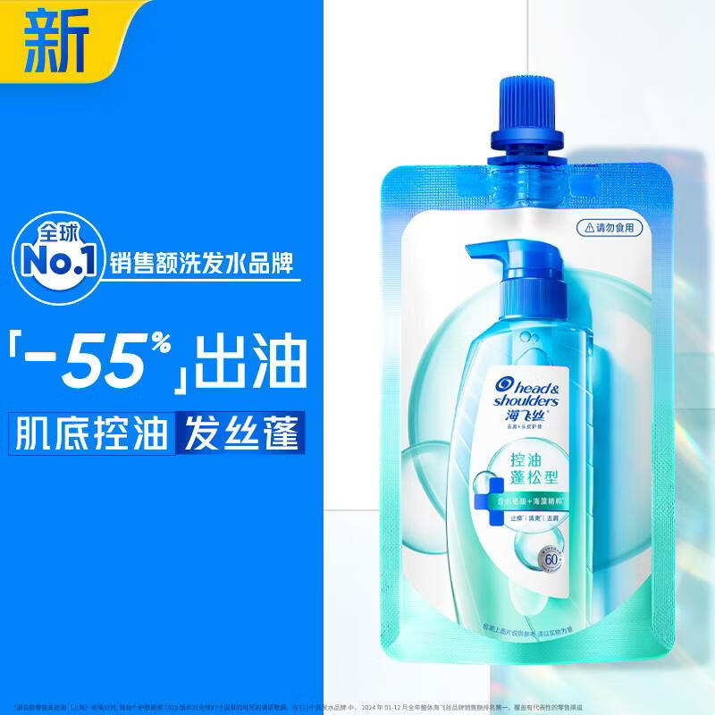 海飞丝控油蓬松旅行装洗发水试用活动，赠40g去屑洗发膏！
