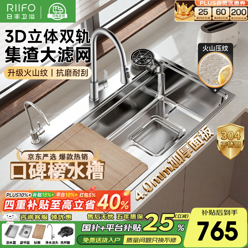 日丰集渣水槽厨房洗菜盆单槽 304不锈钢洗菜池 压纹台下盆洗碗槽 76*46【双轨集渣|4mm面板】+不锈钢抽拉