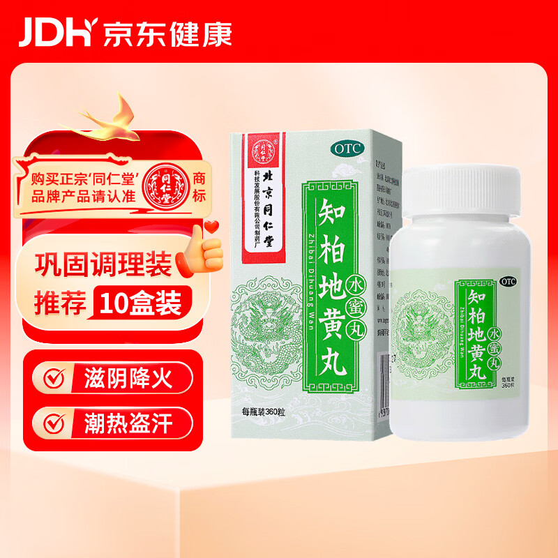 北京同仁堂 知柏地黄丸（水蜜丸）360丸 滋阴降火用于阴虚火旺 潮热盗汗 口干咽痛 耳鸣遗精 小便短赤