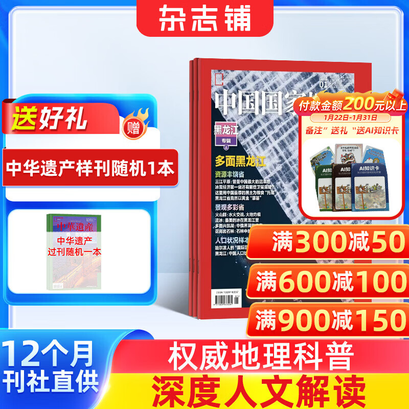 中国国家地理杂志订阅 2026年1月起订阅 1年共12期 旅游地理百科知识人文风俗 自然旅游地理知识 人文景观期刊科普百科全书课外阅读 地理知识专业期刊杂志铺旗舰店