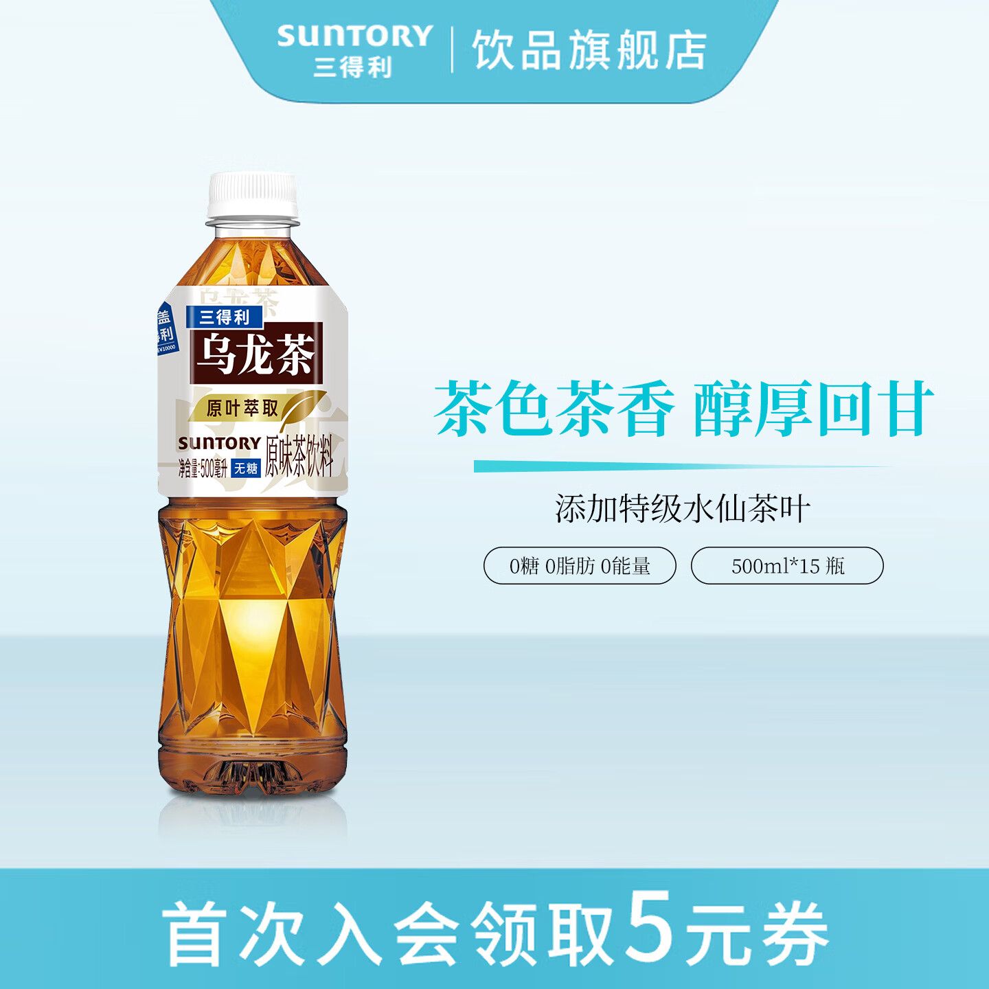 三得利（Suntory）无糖乌龙茶饮料 0糖0能量0脂 500ml*15瓶整箱装 无糖乌龙茶500ml*15瓶