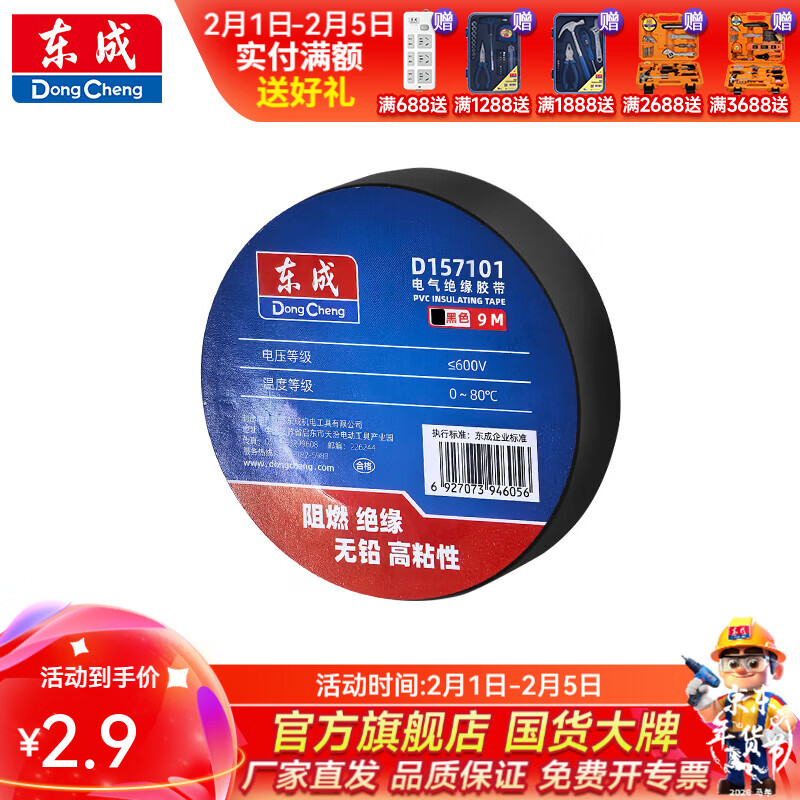 东成 电气绝缘胶带 0.13mm×17.7mm×9M黑电气绝缘胶带D157101