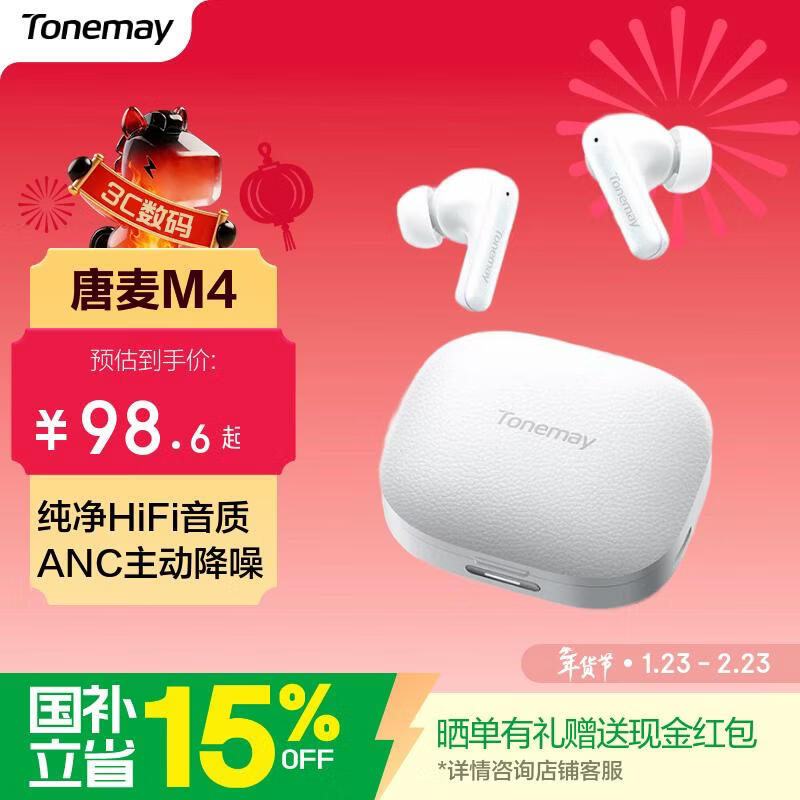 唐麦M4【真HiFi音质】无线蓝牙耳机蓝牙6.0入耳式35dB主动降噪35h超长续航跑步运动通话电竞游戏通用白