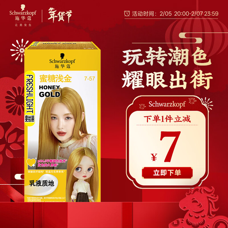 施华蔻（Schwarzkopf）斐丝丽染发剂7-57蜜糖浅金 染发膏自己染染发剂潮流彩染韩系显白