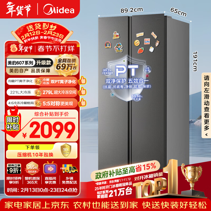 美的（Midea）607升pro升级款双开门冰箱超大容量一级能效风冷无霜大冷冻星辰砂BCD-607WKPM(E)以旧换新国家补贴
