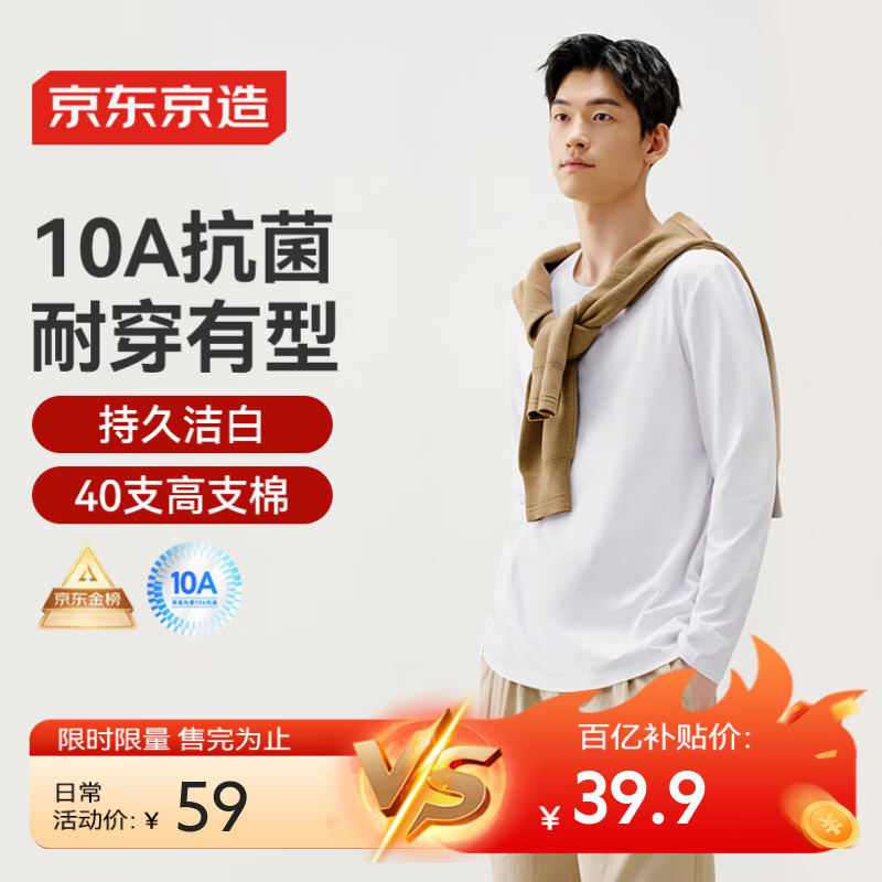 京东京造【10A抗菌T】长袖t恤男卫衣打底衫衣服白小T男装 白色 2XL