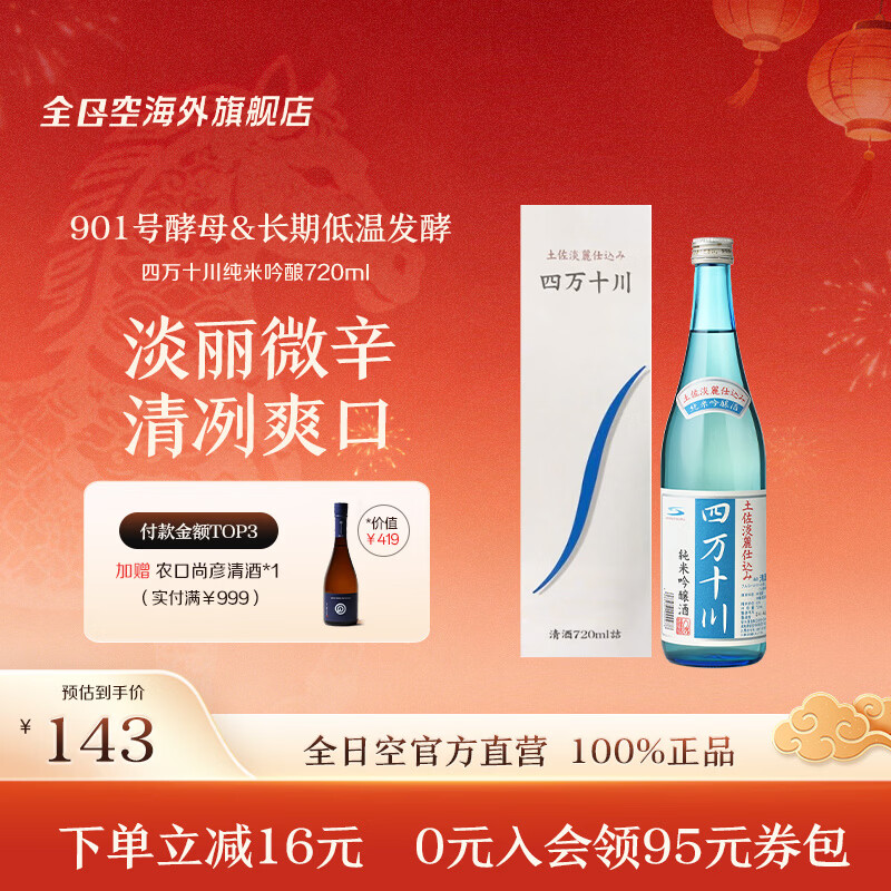 四万十川全日空 日本原装进口纯米吟酿四万十川清酒日本酒720ml 四万十川*1瓶