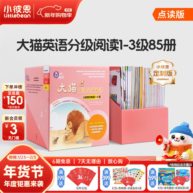 小彼恩大猫英语分级阅读1-6级150册套装 毛毛虫点读绘本 小彼恩定制版 3-10岁 1-3级85册