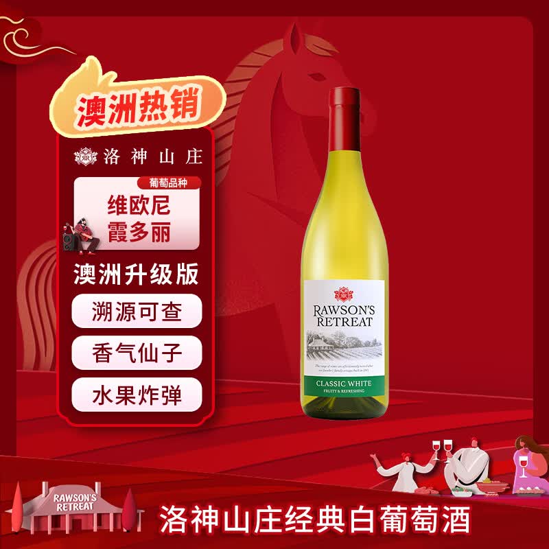 洛神山庄经典白葡萄酒 澳洲奔富 维欧尼霞多丽干白750ml*1 原瓶进口 木塞
