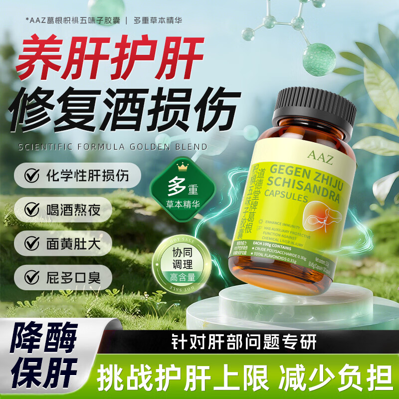 AAZ护肝胶囊美国品牌正品熬夜应酬养护男女性护肝养肝清肝