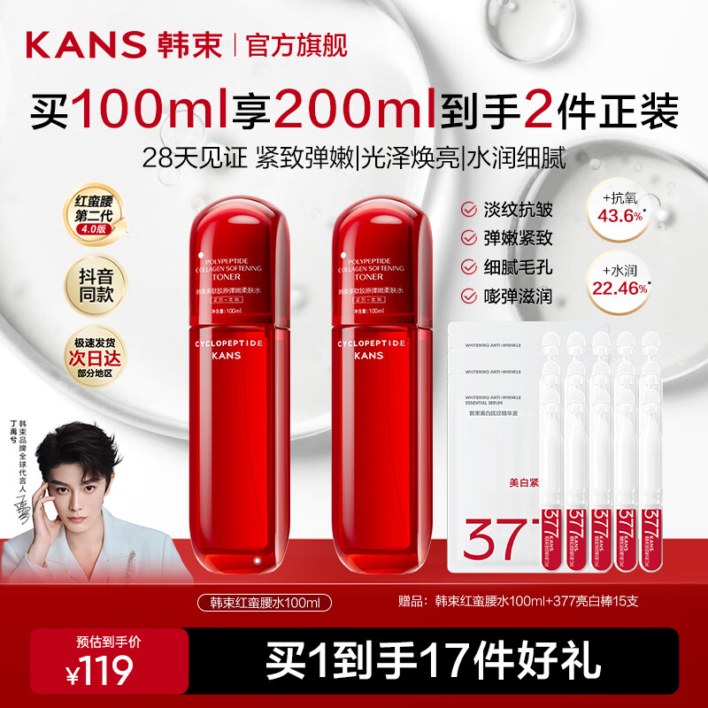 韩束（KanS）红蛮腰爽肤水女抗皱紧致护肤品淡化细纹化妆品精华水送女友礼物 【买1送1】红蛮腰水100ml