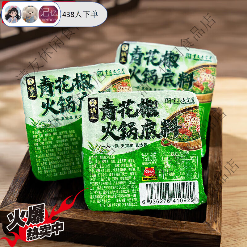 佳仙重庆锅主青花椒藤椒火锅底料50g椒麻火锅料正品保障 4盒青花椒火锅底料50g